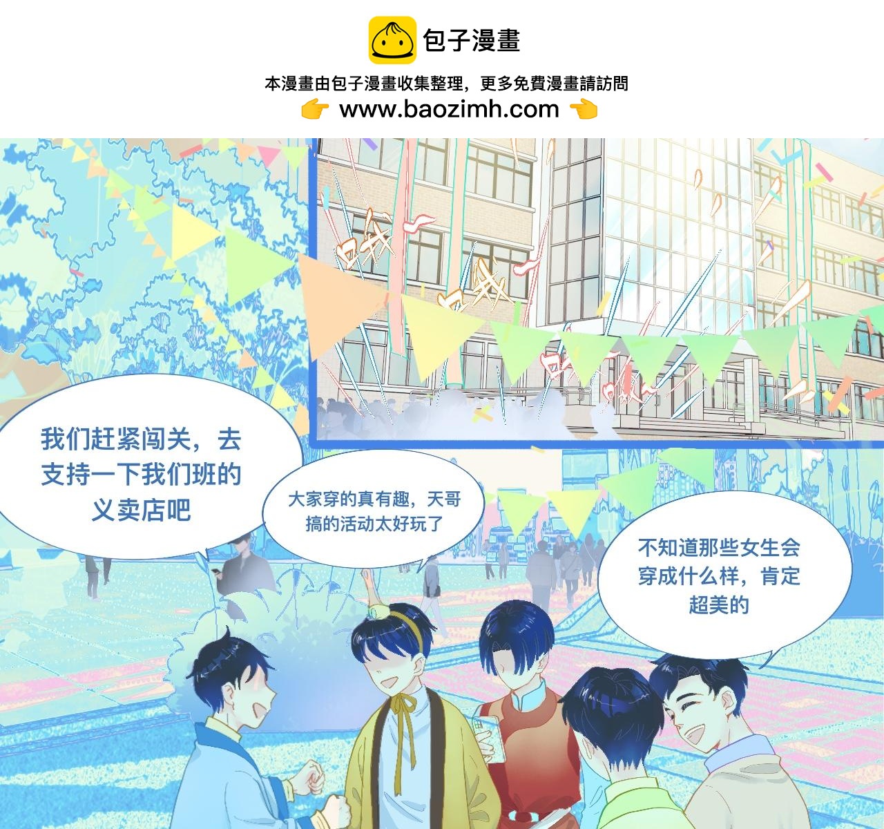 我的打手不可能是怪物 - 遊園會 - 2