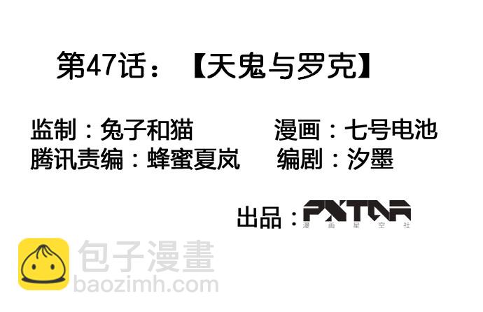 我的反派女友 - 天鬼與羅克(1/2) - 3