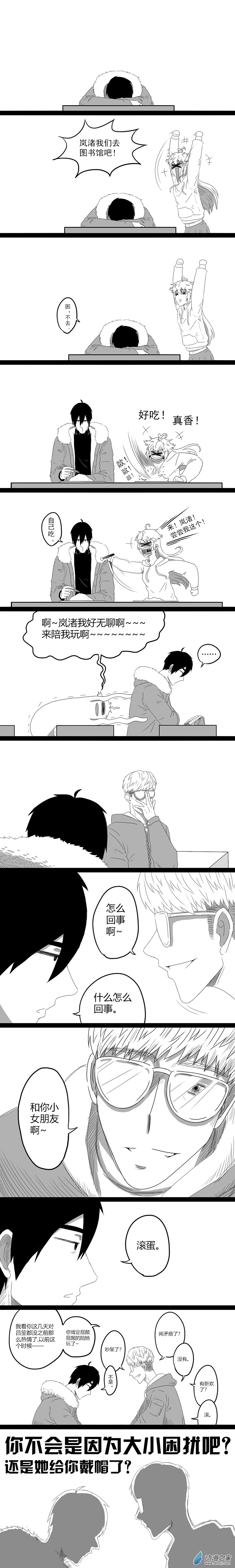 我的哥們是女生 - 【5】好好表現~ - 1