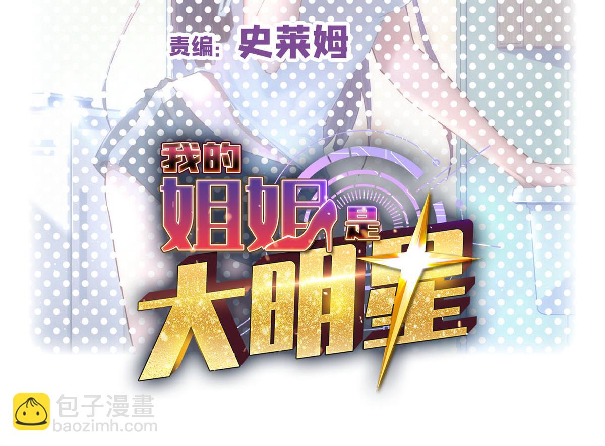 我的姐姐是大明星 - 187 慶祝入職場(1/3) - 2