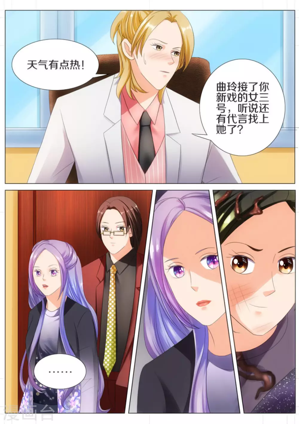 我的姐姐有點酷 - 第41話 - 1