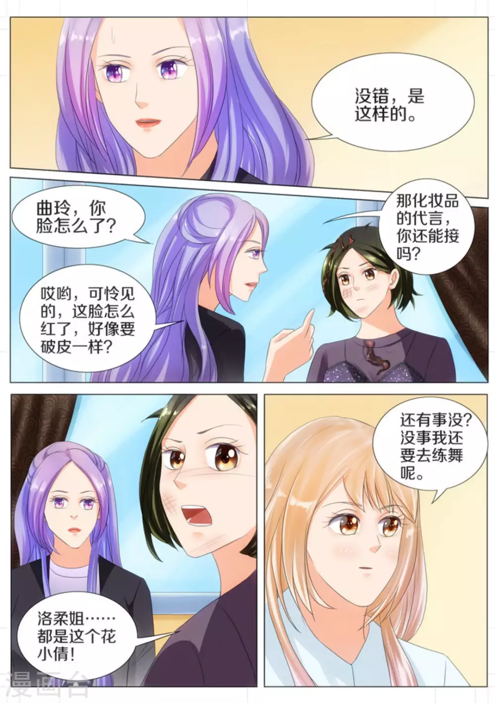 我的姐姐有點酷 - 第41話 - 2