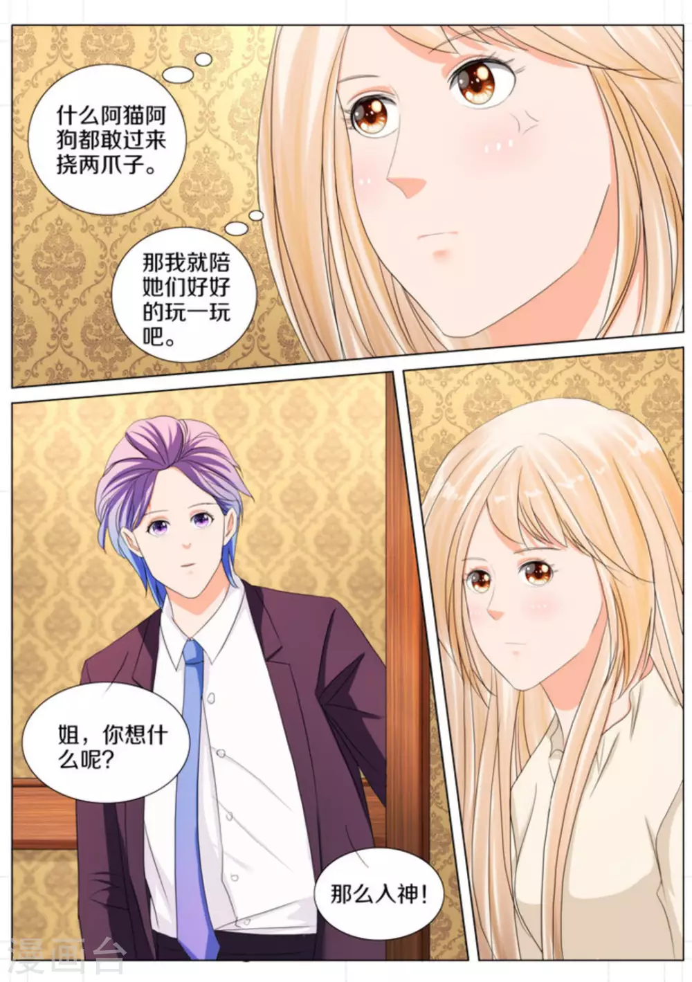 我的姐姐有點酷 - 第73話 - 1