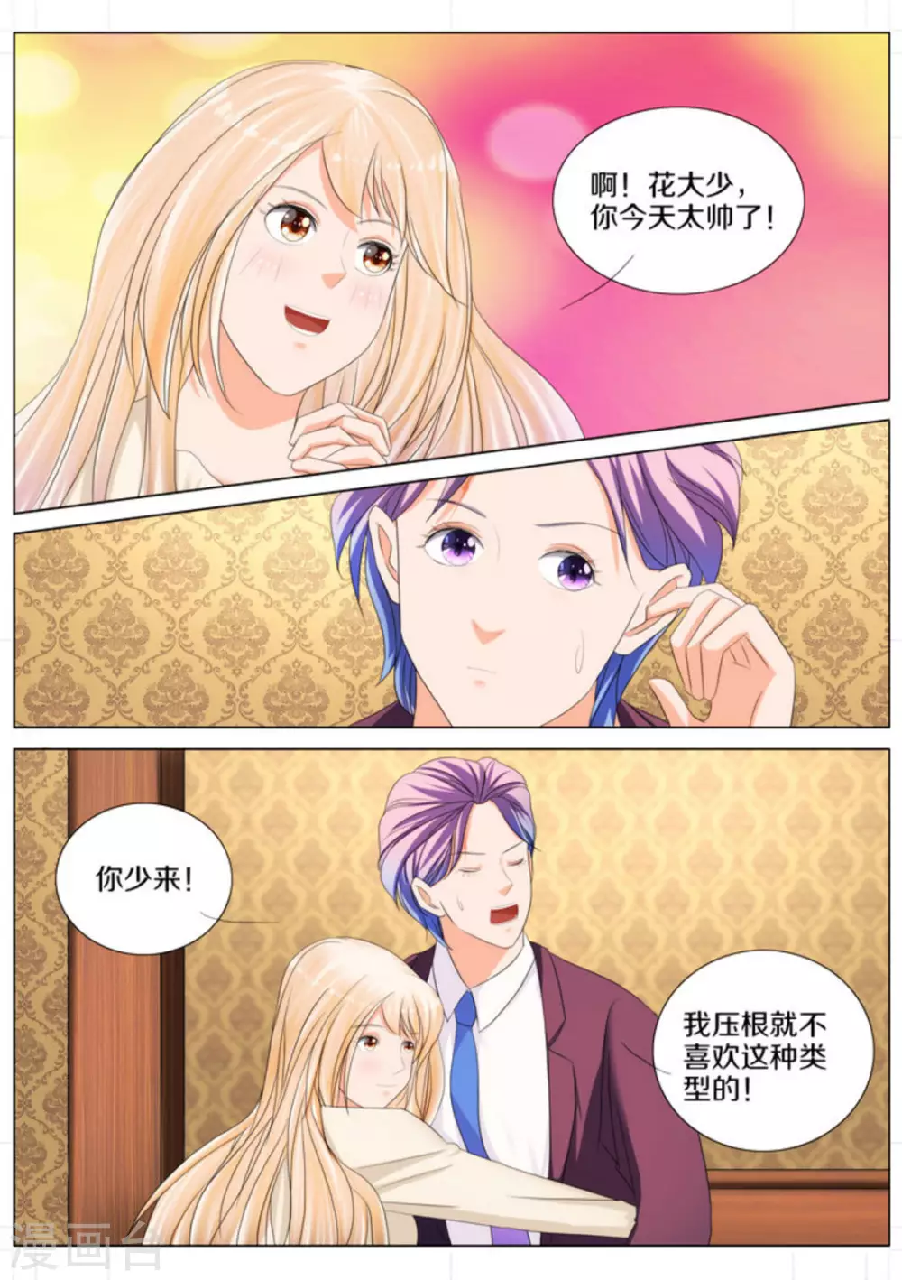 我的姐姐有點酷 - 第73話 - 2