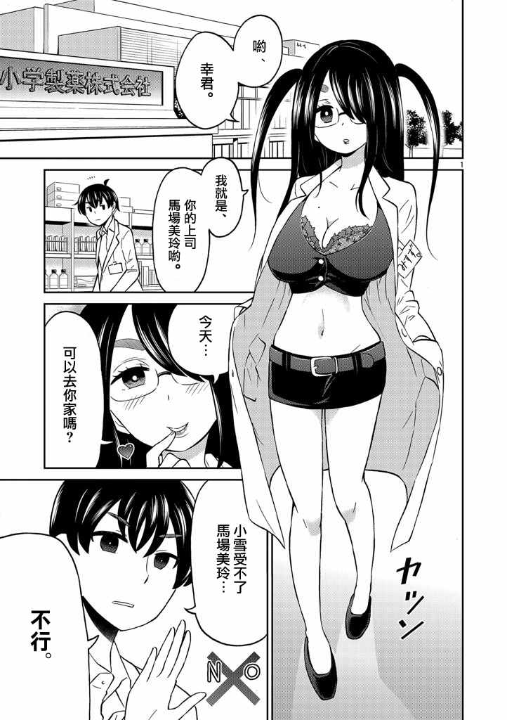 我的老婆是僞娘 - 第7話 - 1