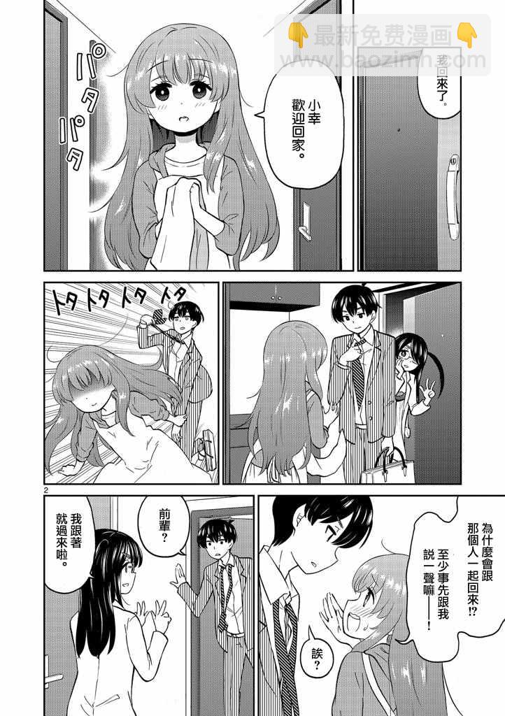 我的老婆是僞娘 - 第7話 - 2