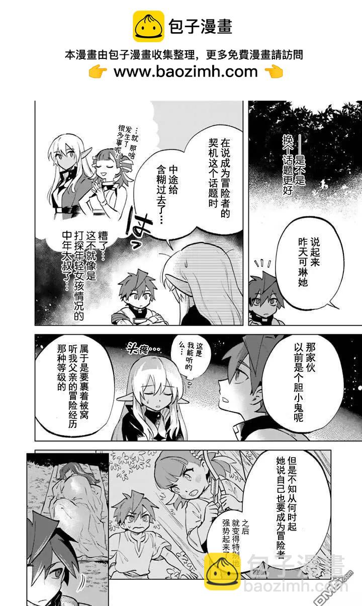 我的內心是大叔 - 第13話 - 2