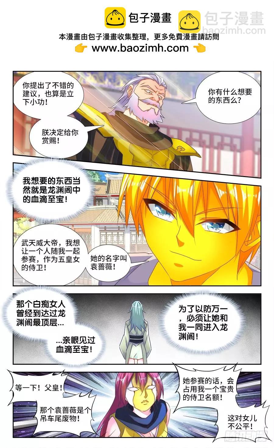 我的雙修道侶 - 482、紅角 - 2