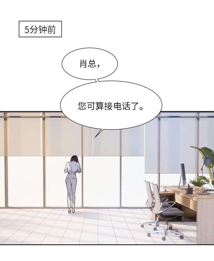 我的投資人是吸血鬼 - 02 雨過天陰(1/2) - 1