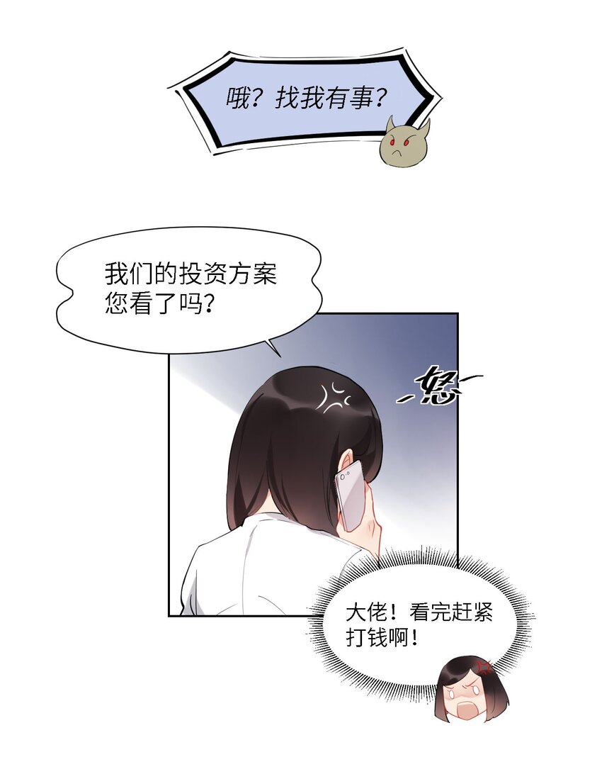我的投資人是吸血鬼 - 02 雨過天陰(1/2) - 2