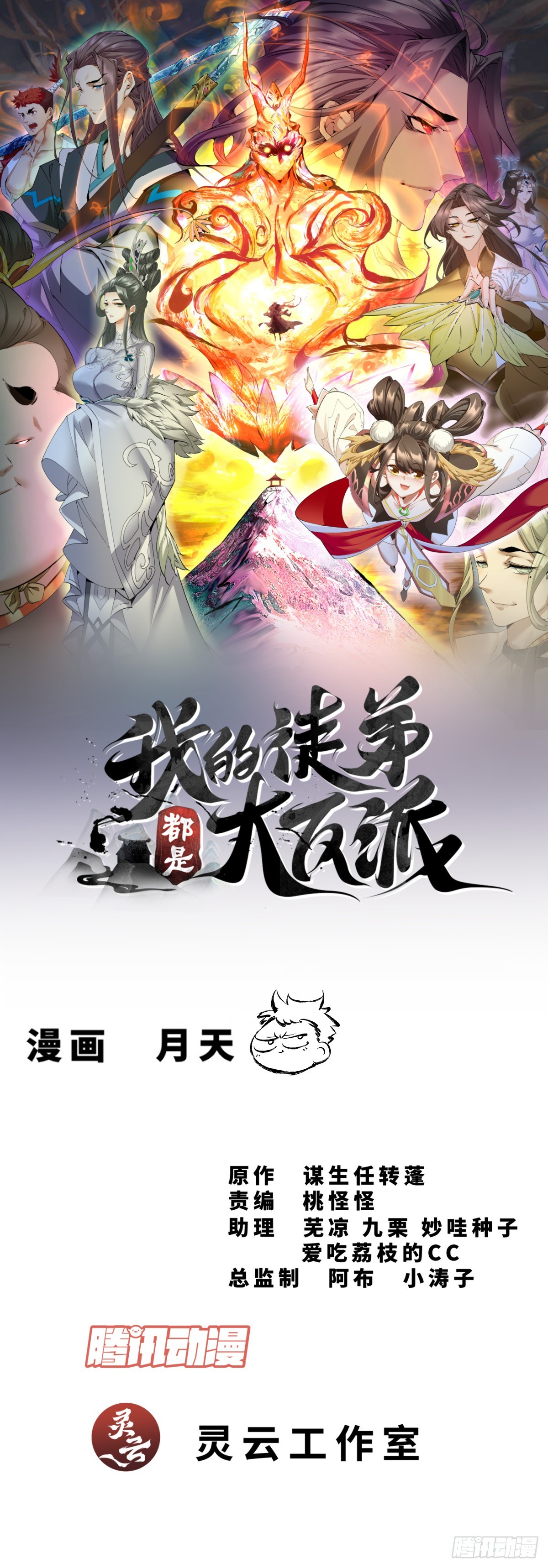 我的徒弟都是大反派 - 第三百一十七回 - 1