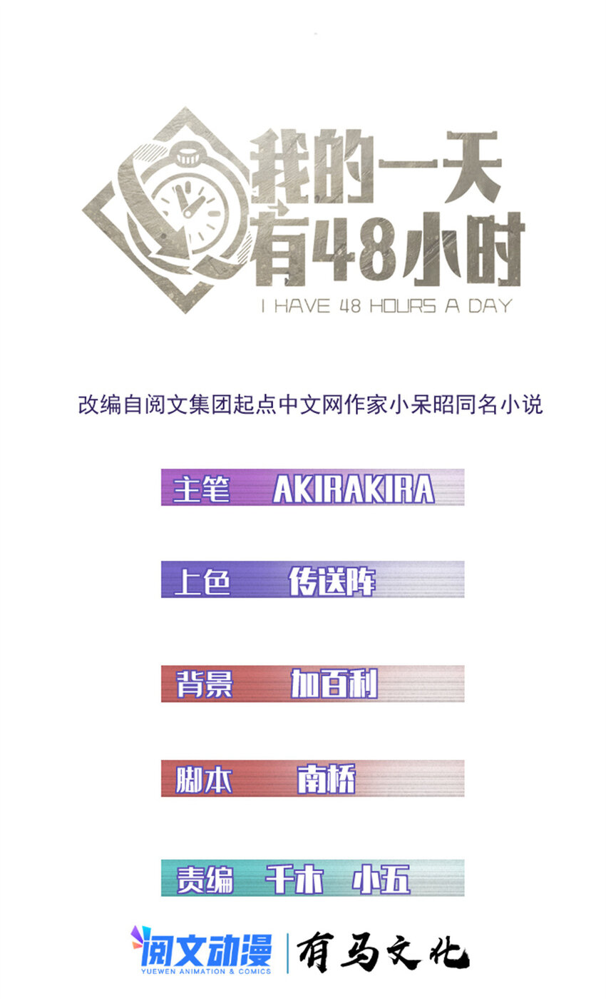 我的一天有48小時 - 41 少年心事(1/2) - 1
