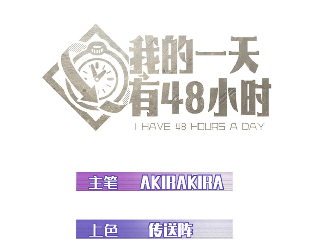 我的一天有48小時 - 83 張恆的交易(1/2) - 1