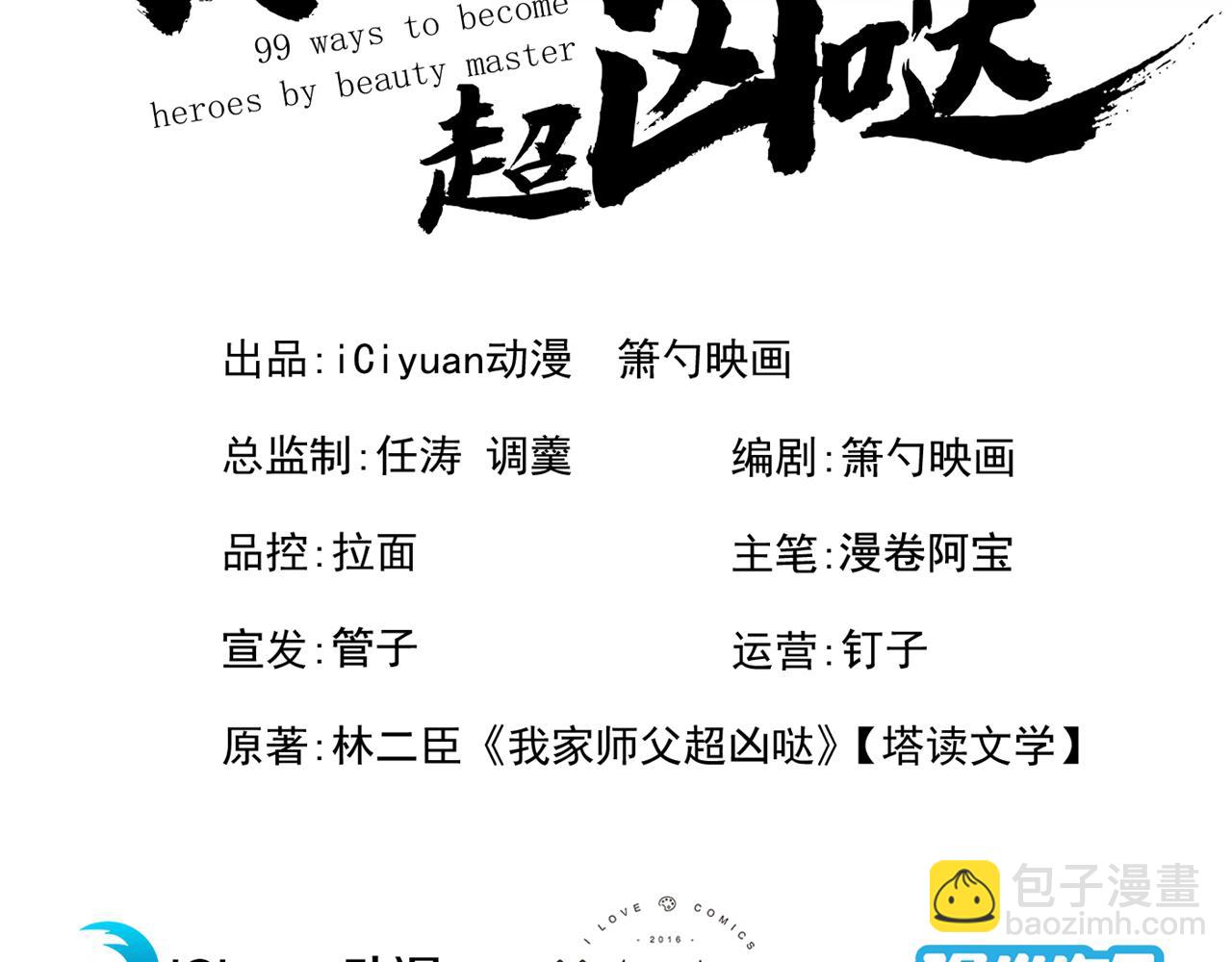 我家師傅超兇噠
 - 第123話 以劍指路(1/2) - 3