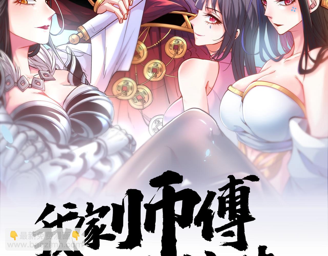 我家師傅超兇噠
 - 第63話 我是黑龍妖尊他爹！(1/3) - 2