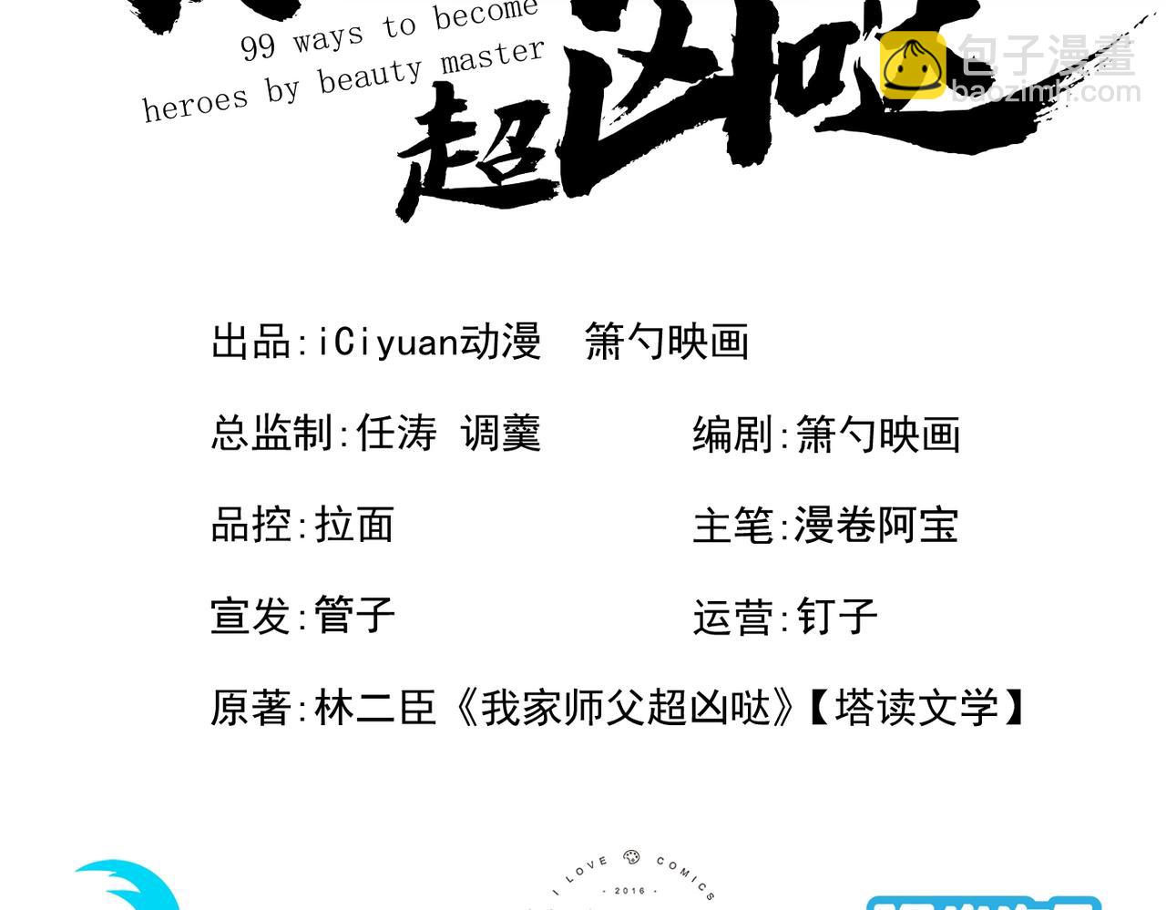 我家師傅超兇噠
 - 第63話 我是黑龍妖尊他爹！(1/3) - 3