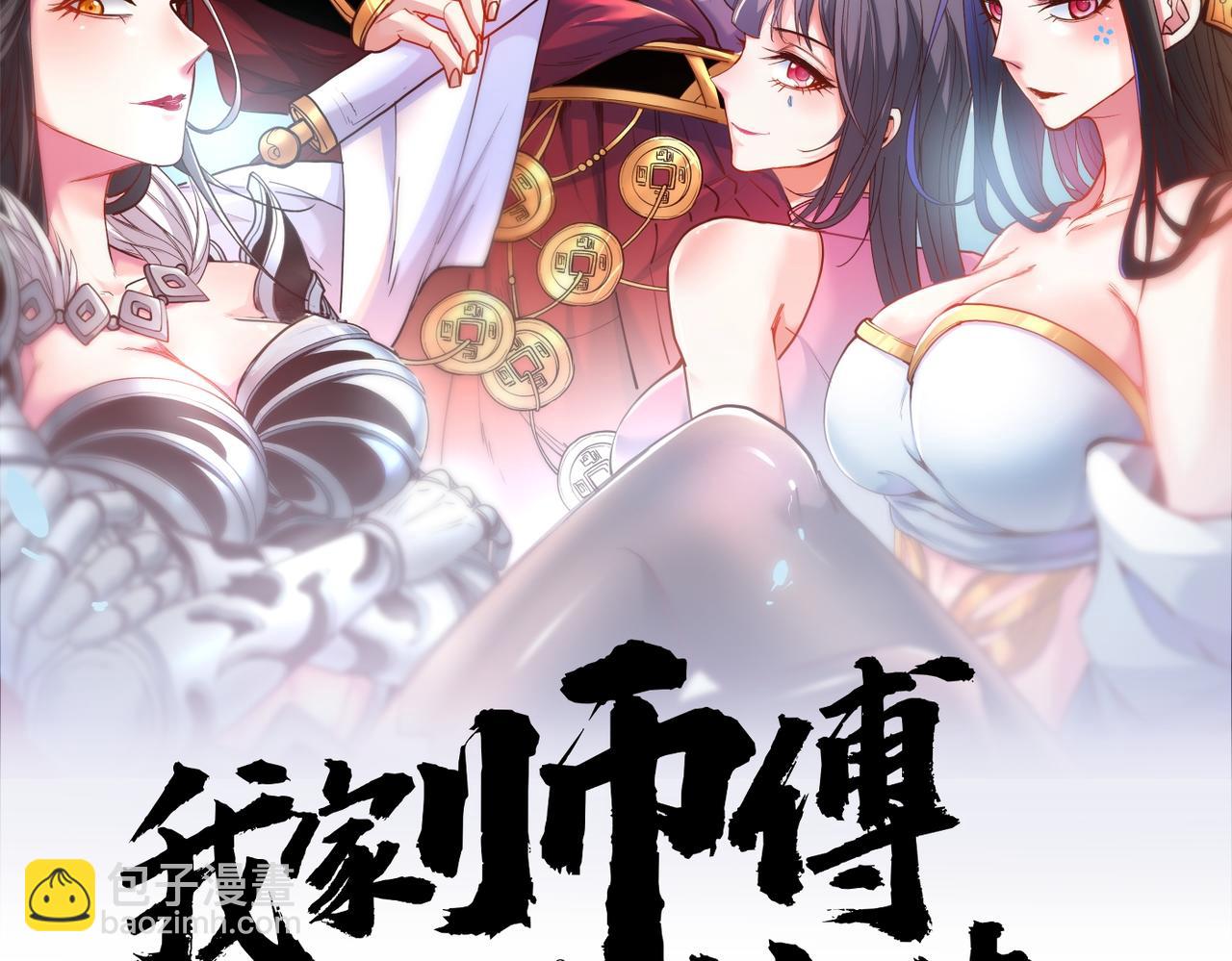 我家師傅超兇噠
 - 第71話 這兒藏着什麼秘密？(1/2) - 2