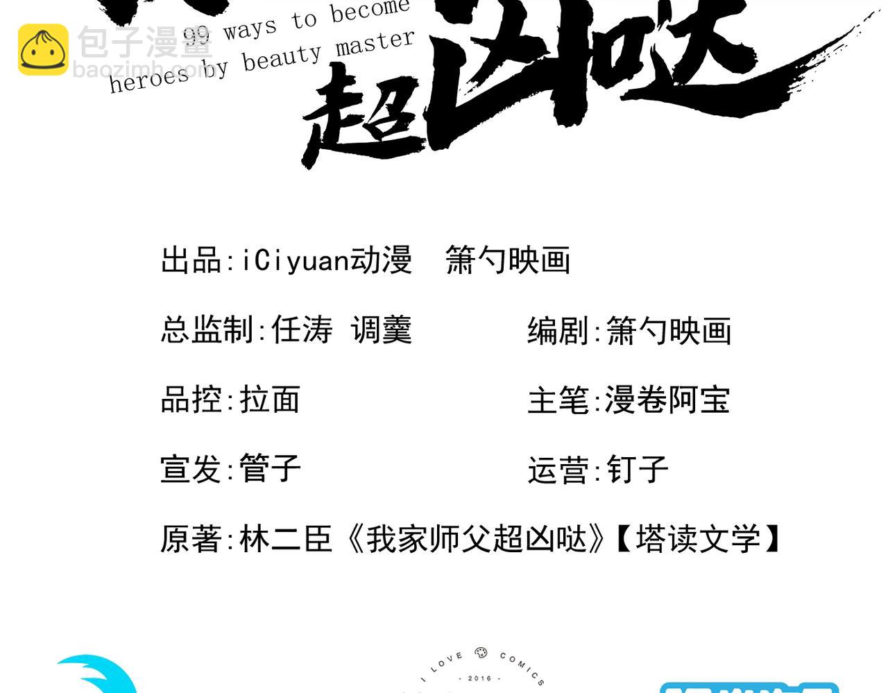 我家師傅超兇噠
 - 第71話 這兒藏着什麼秘密？(1/2) - 3
