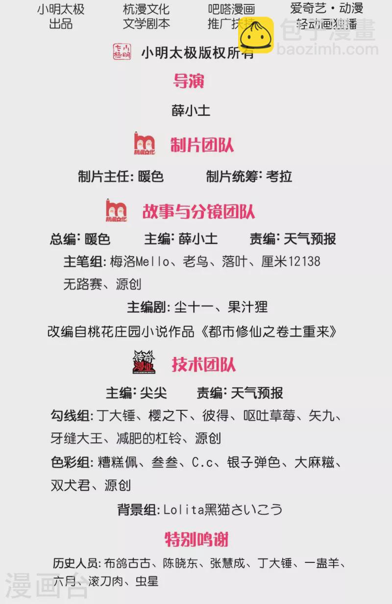 我是大仙尊 - 第350話 紫府仙經，深夜來客 - 2