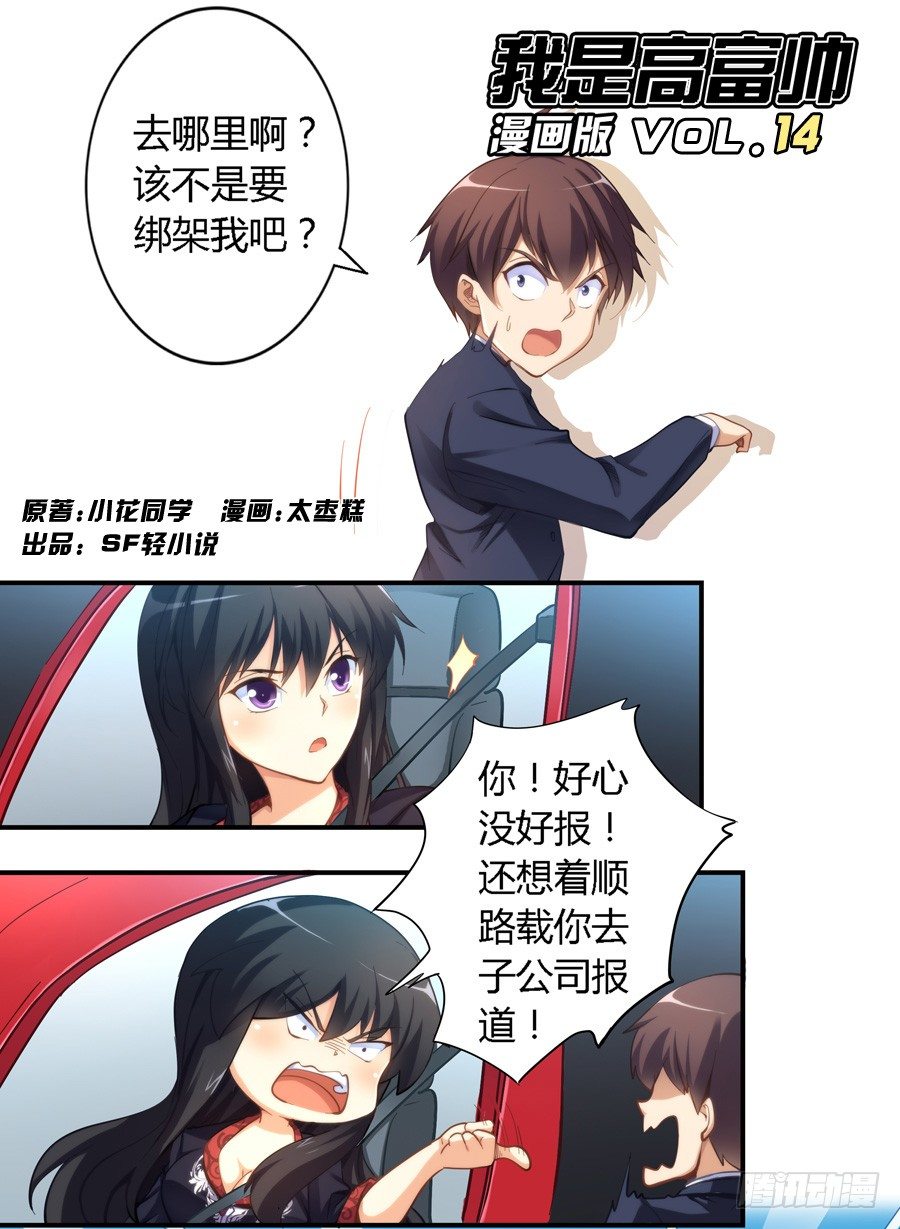 我是高富帥 - 第十四話 - 1