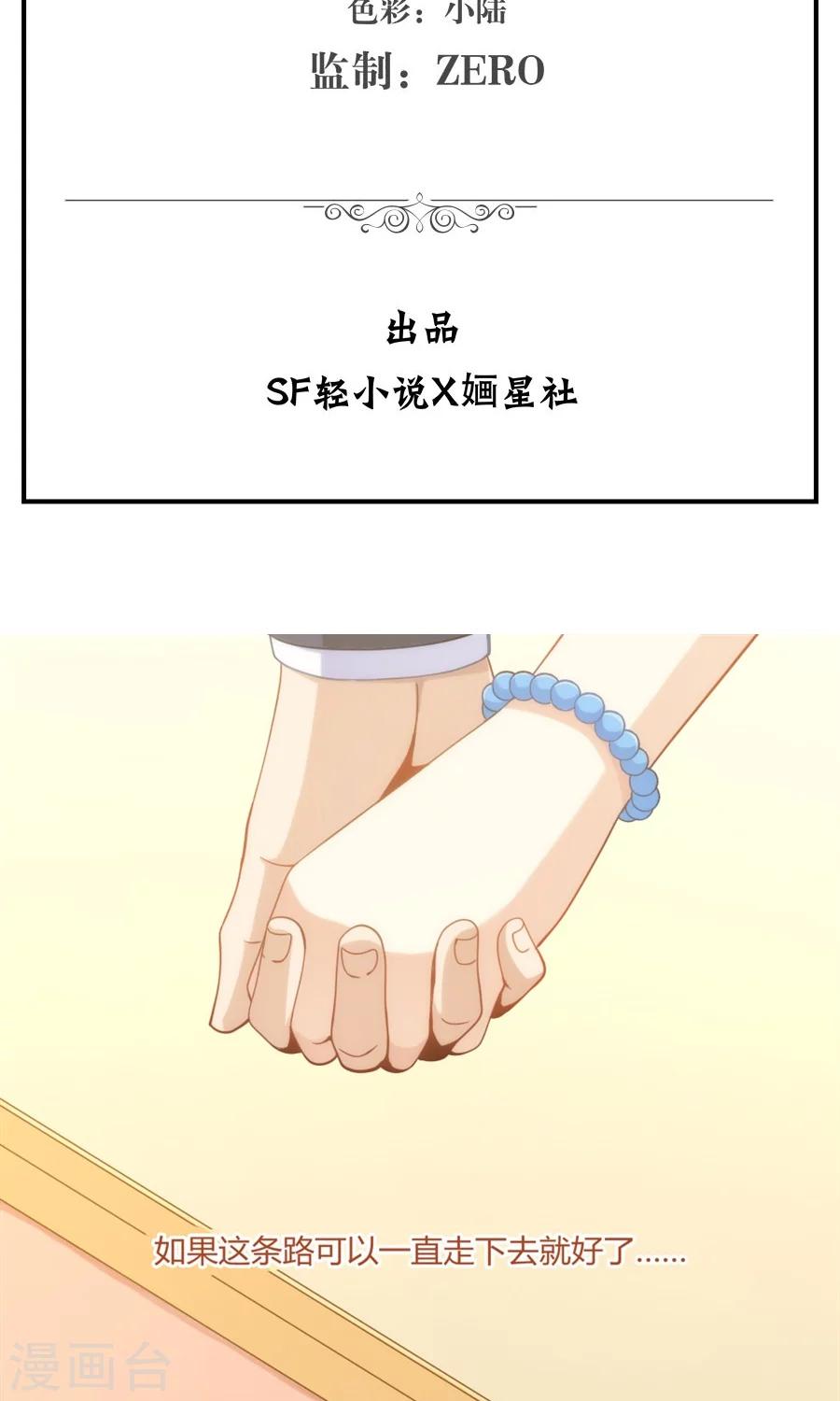 我是高富帥 - 第87話 - 2