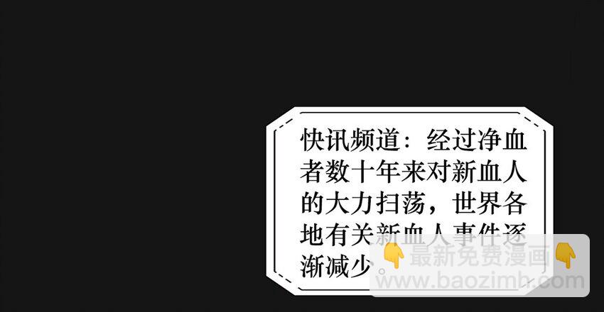 我是人類，更是吸血鬼 - 01 降臨(1/3) - 4
