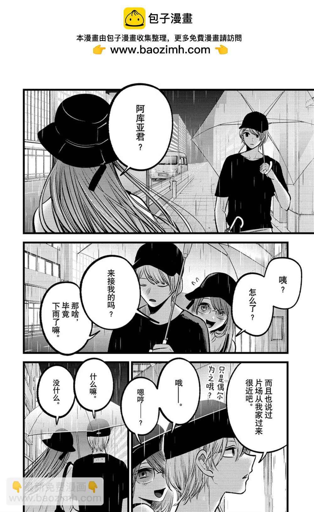 我推的孩子 - 第87話 - 2