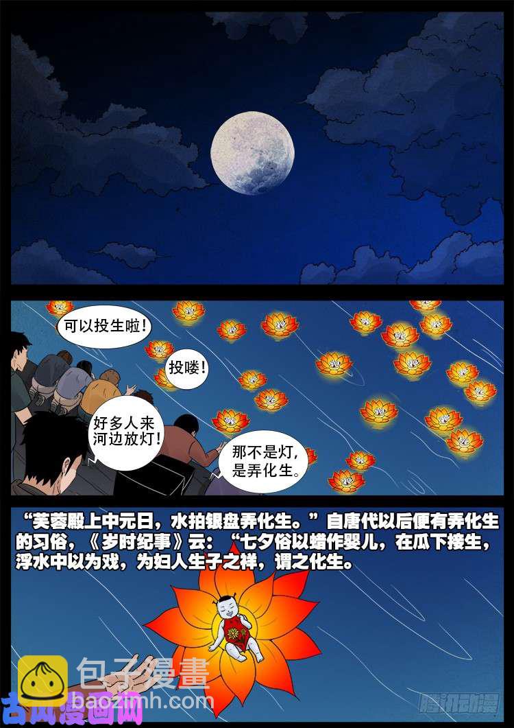 我爲蒼生 - 弄化生 03 - 2