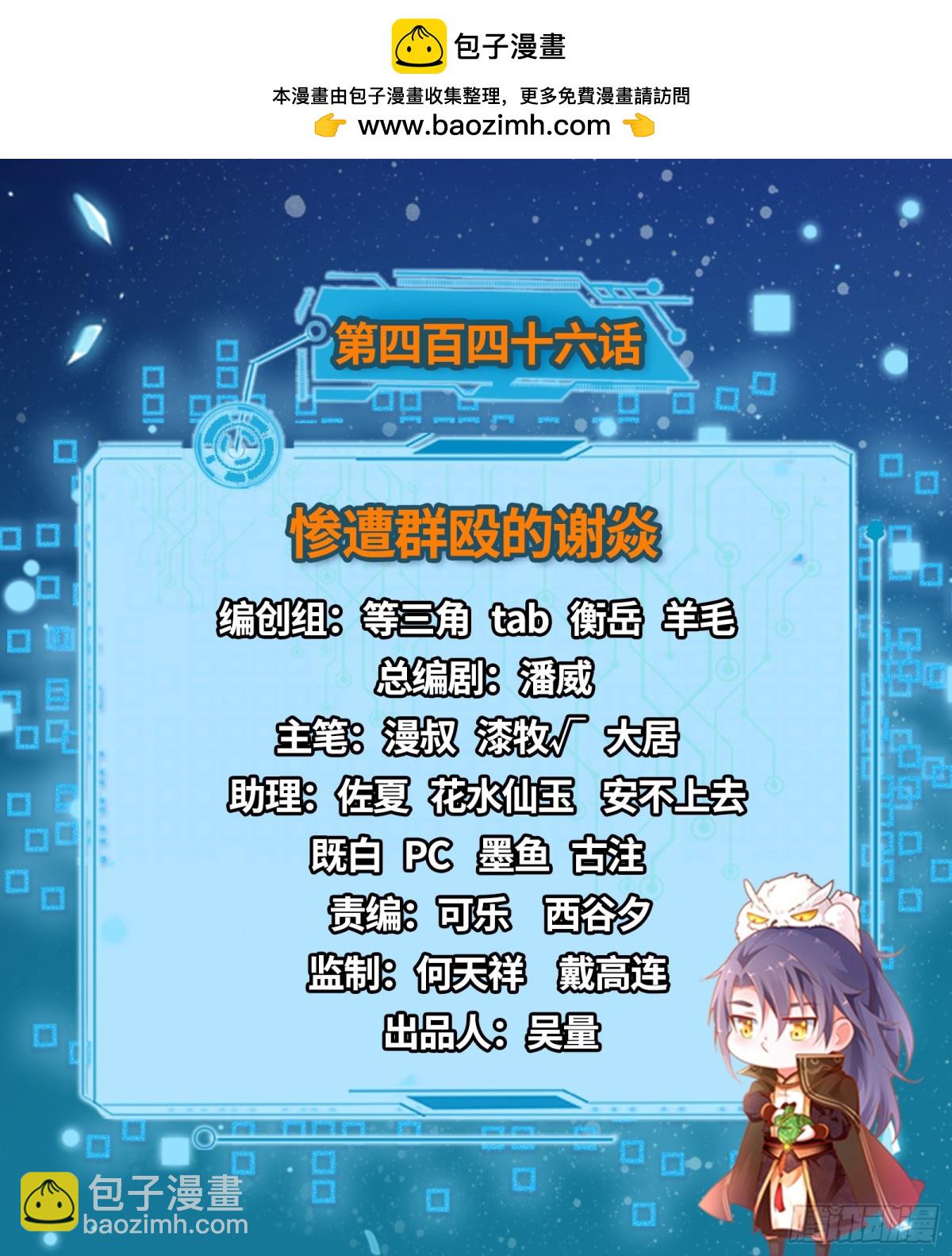 我爲邪帝 - 慘遭羣毆的謝焱(1/4) - 2