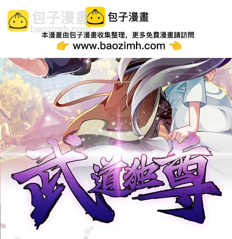 武道獨尊 - 第65話 人爲財死（下）(1/2) - 2