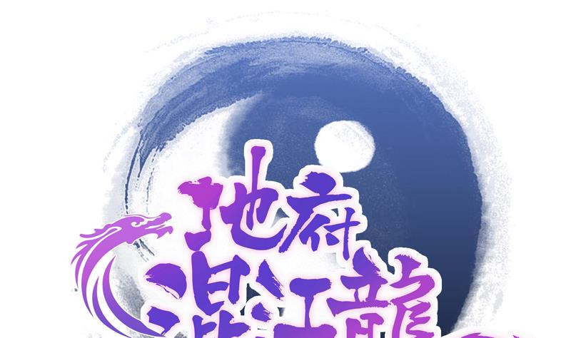 無敵混江龍 - 第151話 小老弟你怎麼回事？(1/2) - 1