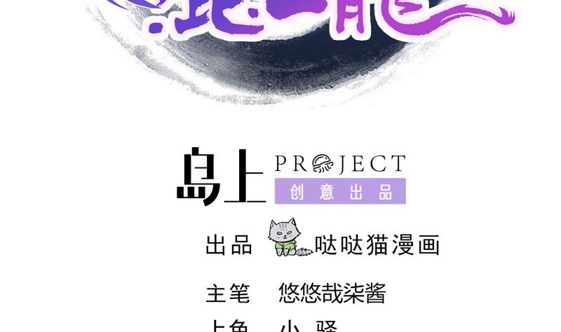 無敵混江龍 - 第87話 競爭對手們(1/2) - 2