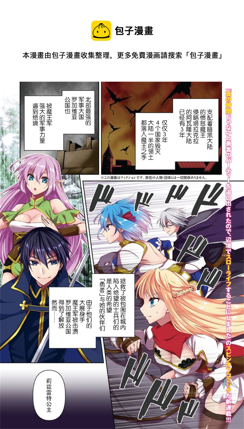 無法成爲真正夥伴的公主大人、來到邊境悠閒度日 - 第0話 - 1