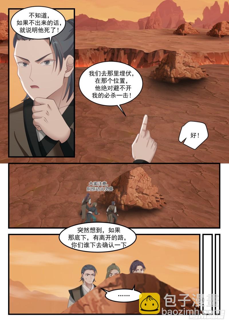 武煉巔峰 - 1083 偷襲 - 3