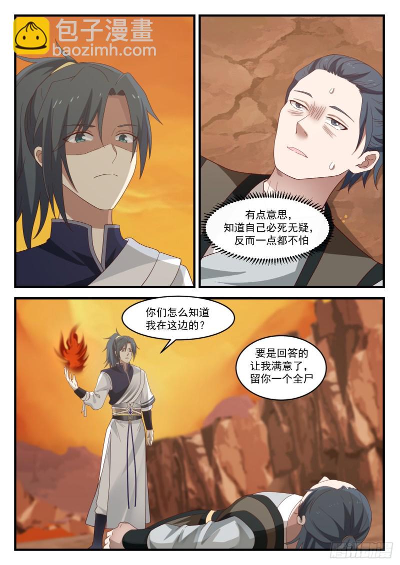 武煉巔峰 - 1085 流炎飛火 - 2