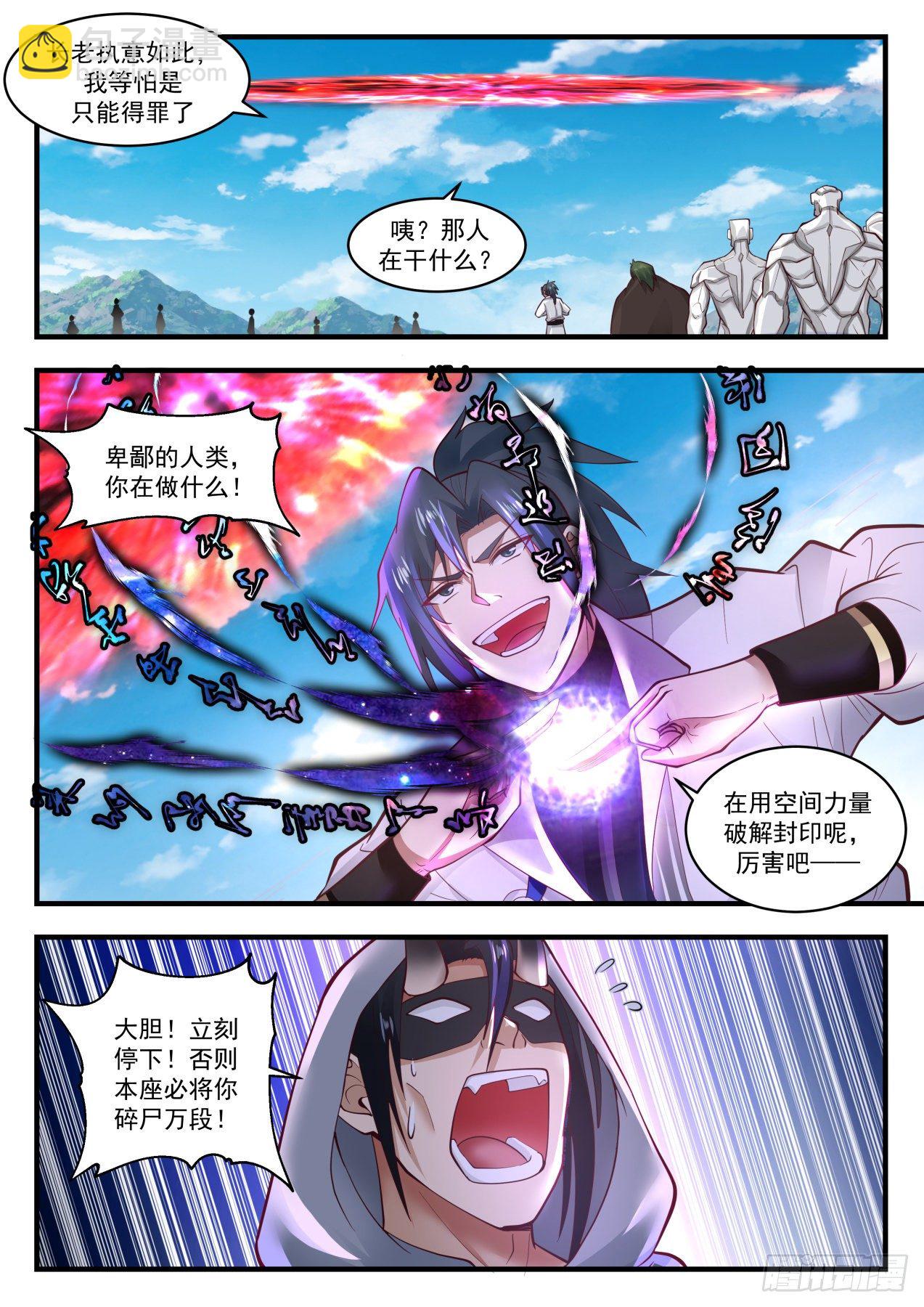 武煉巔峰 - 1919 蠻荒古地篇-激戰聖使 - 2