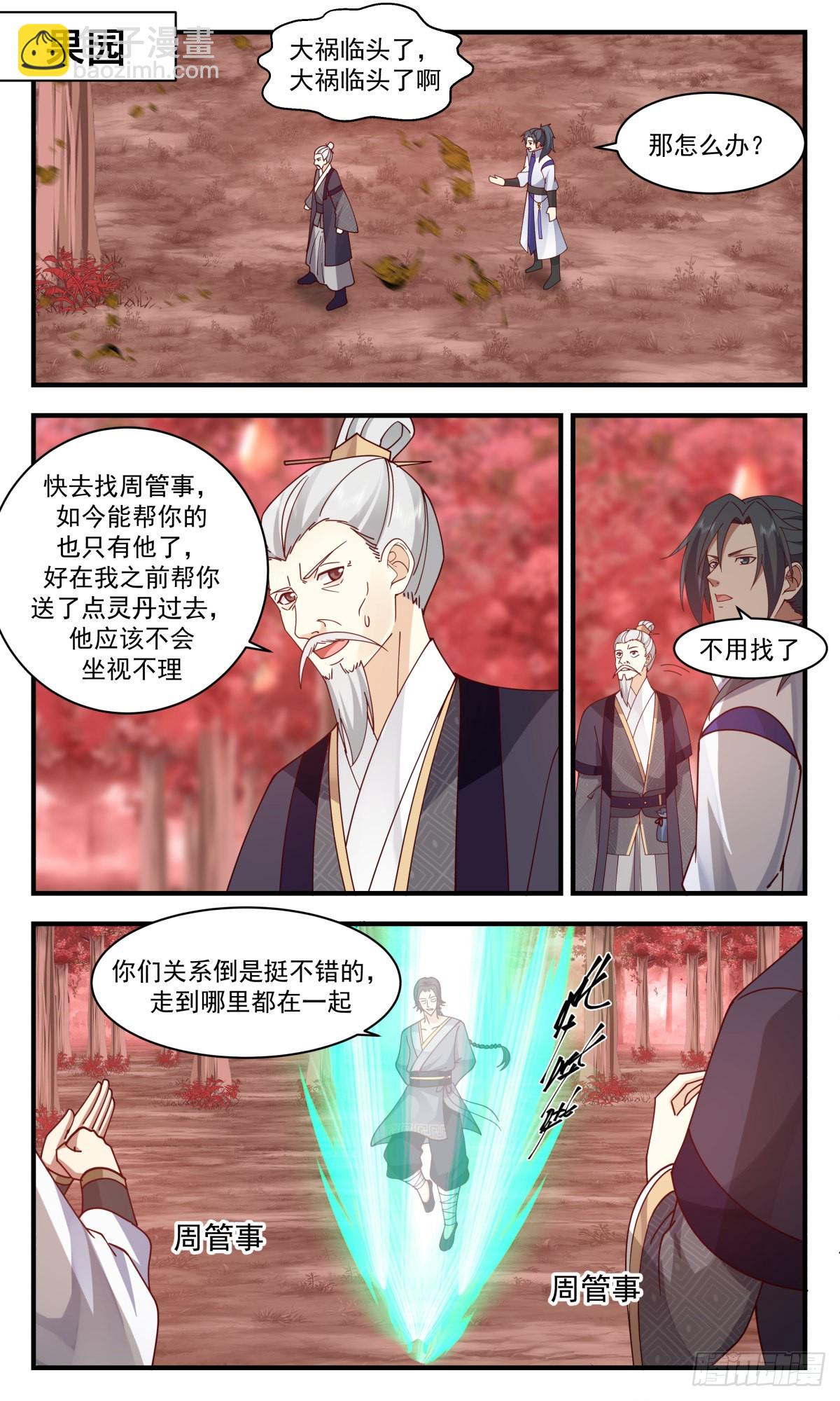 武煉巔峰 - 2593 火靈地篇-赤霄金炎 - 2