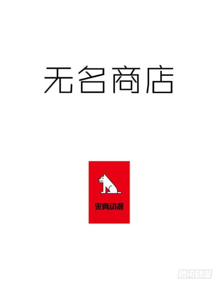 無名商店 - 進貨 - 1