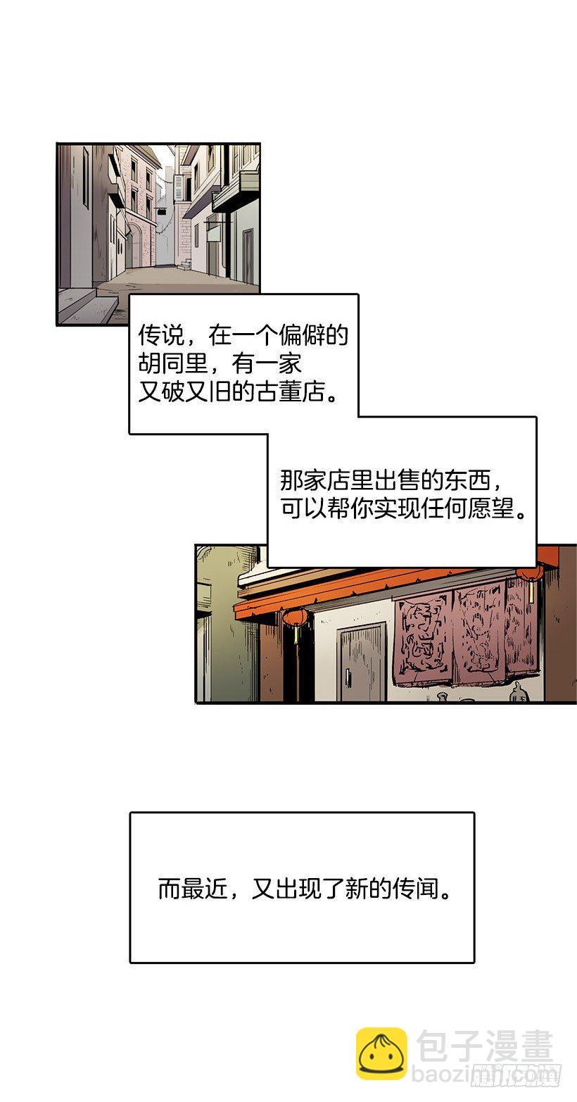 無名商店 - 進貨 - 2