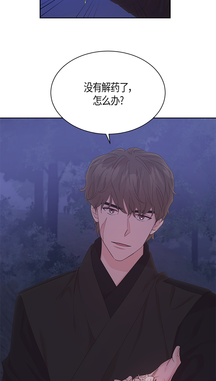 霧氣嫋嫋王世子 - 第49話 - 2