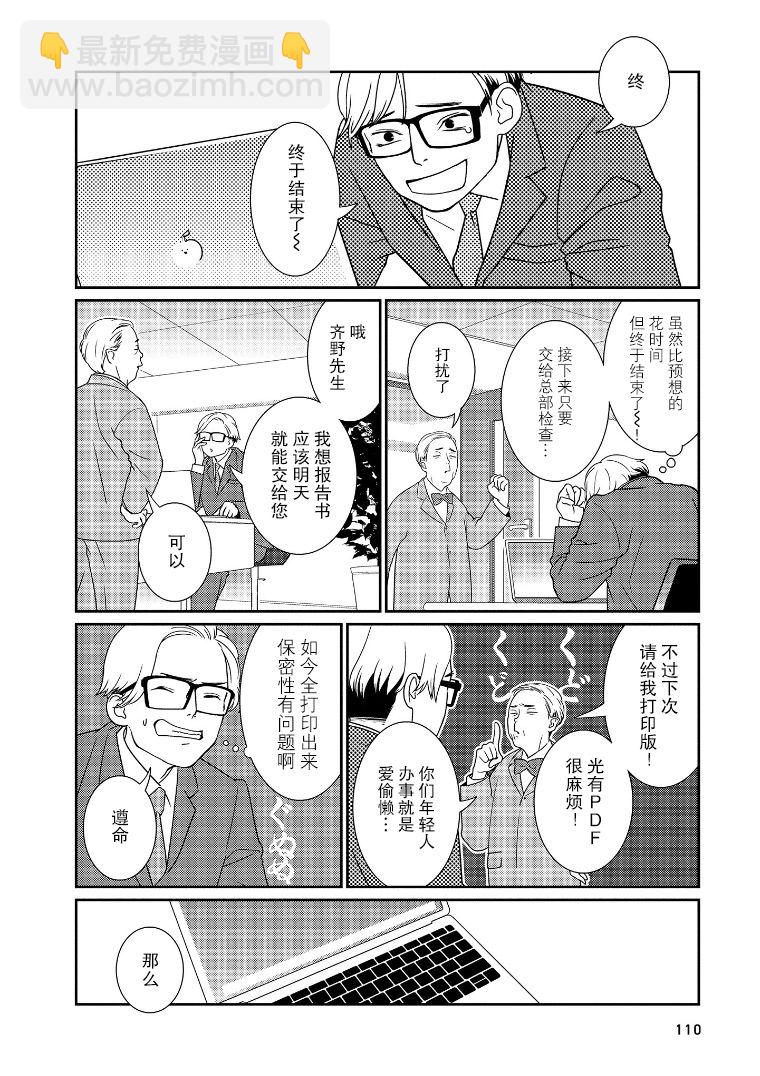 無爲能力 - 第13話 - 2