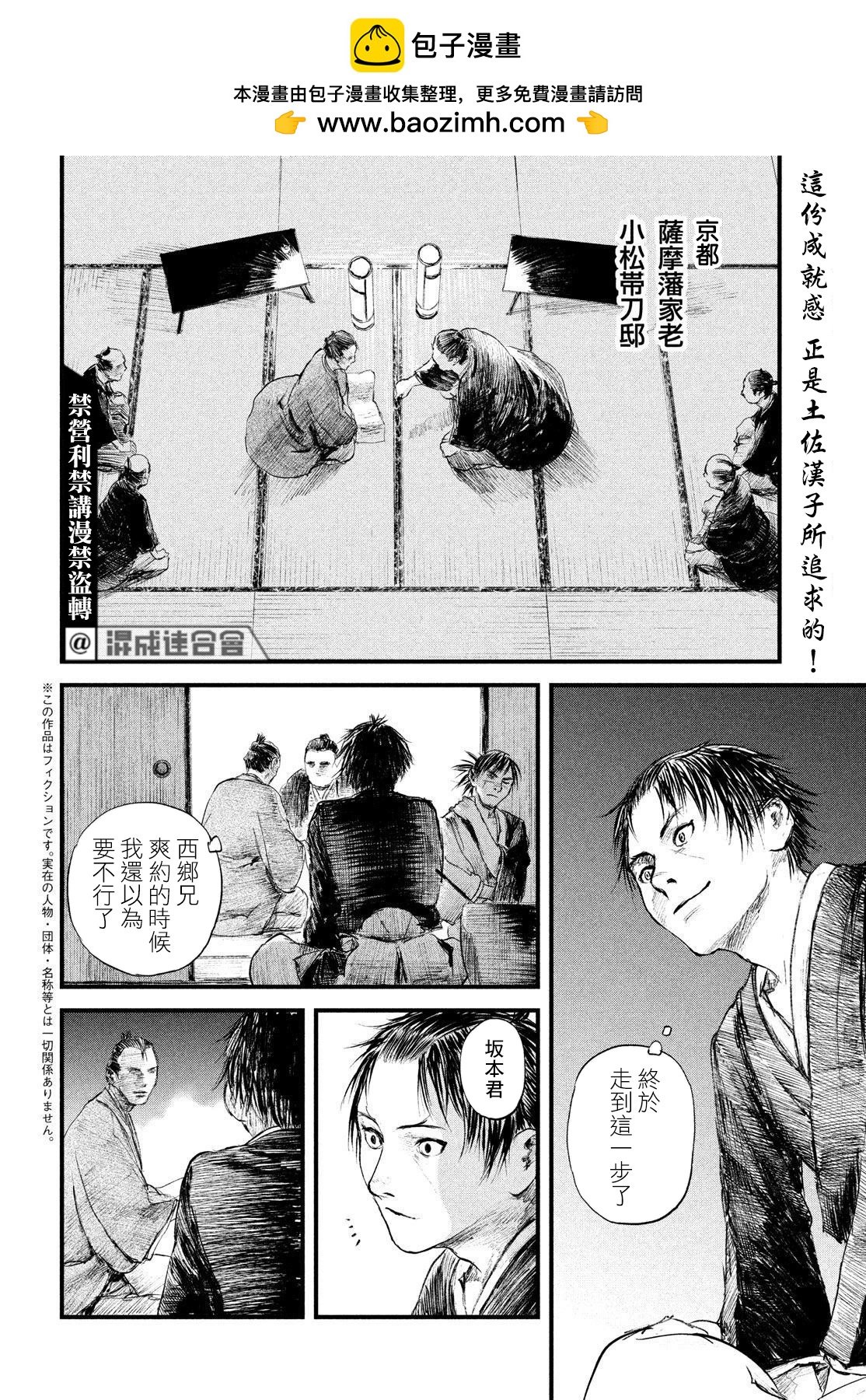 無限之住人～幕末之章 - 第45話 - 2