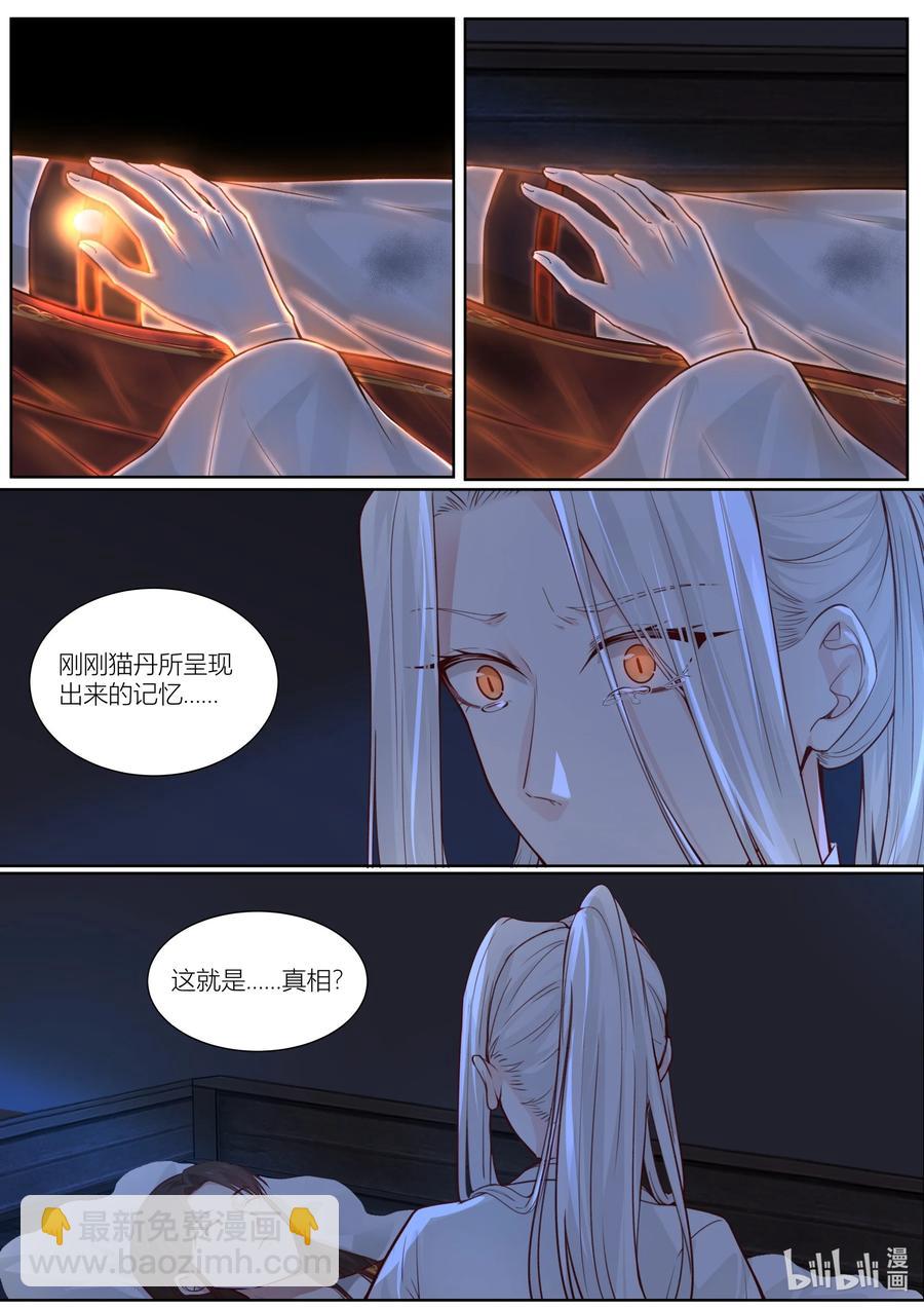 銜蟬奴 - 136 第136話 - 2