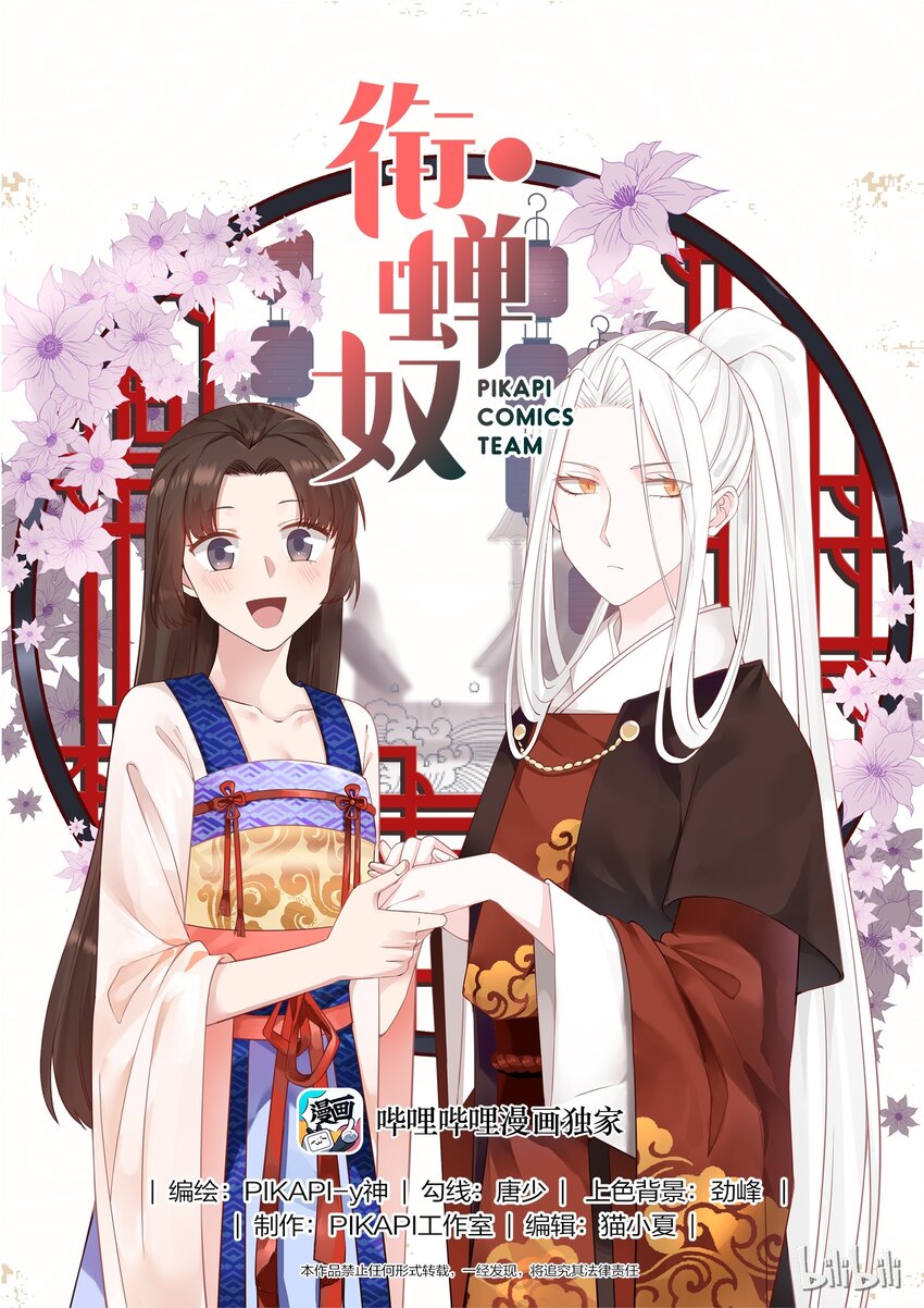 銜蟬奴 - 015 - 1