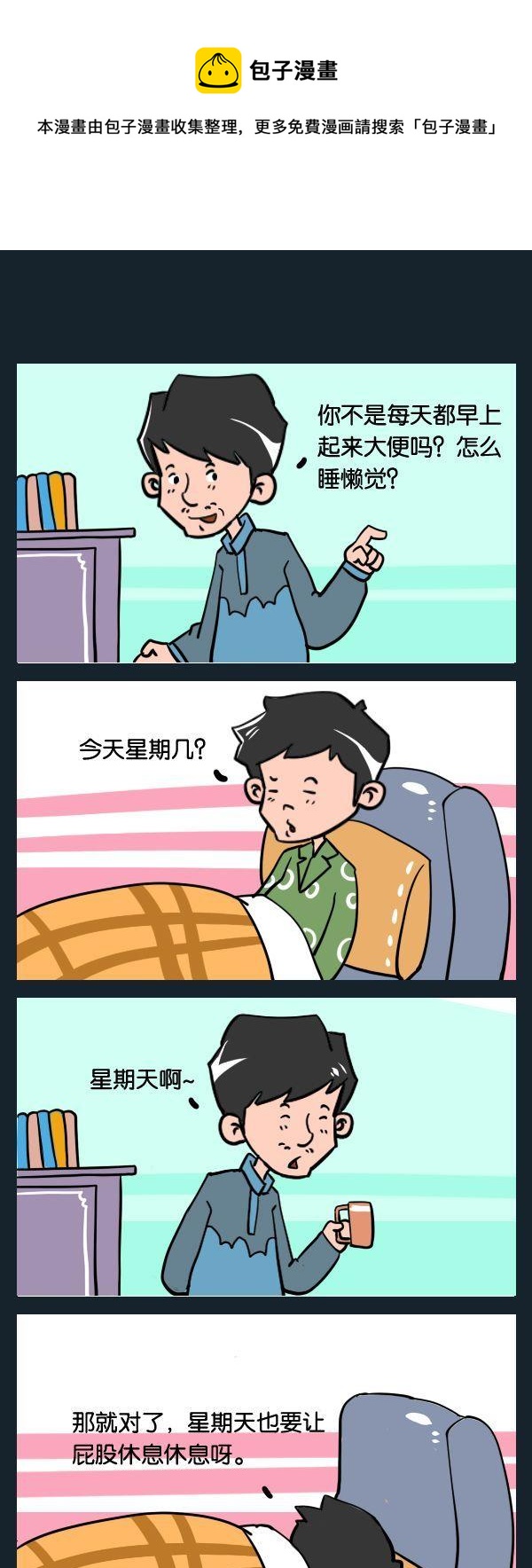 鹹蛋超人 - 9 休息 - 1