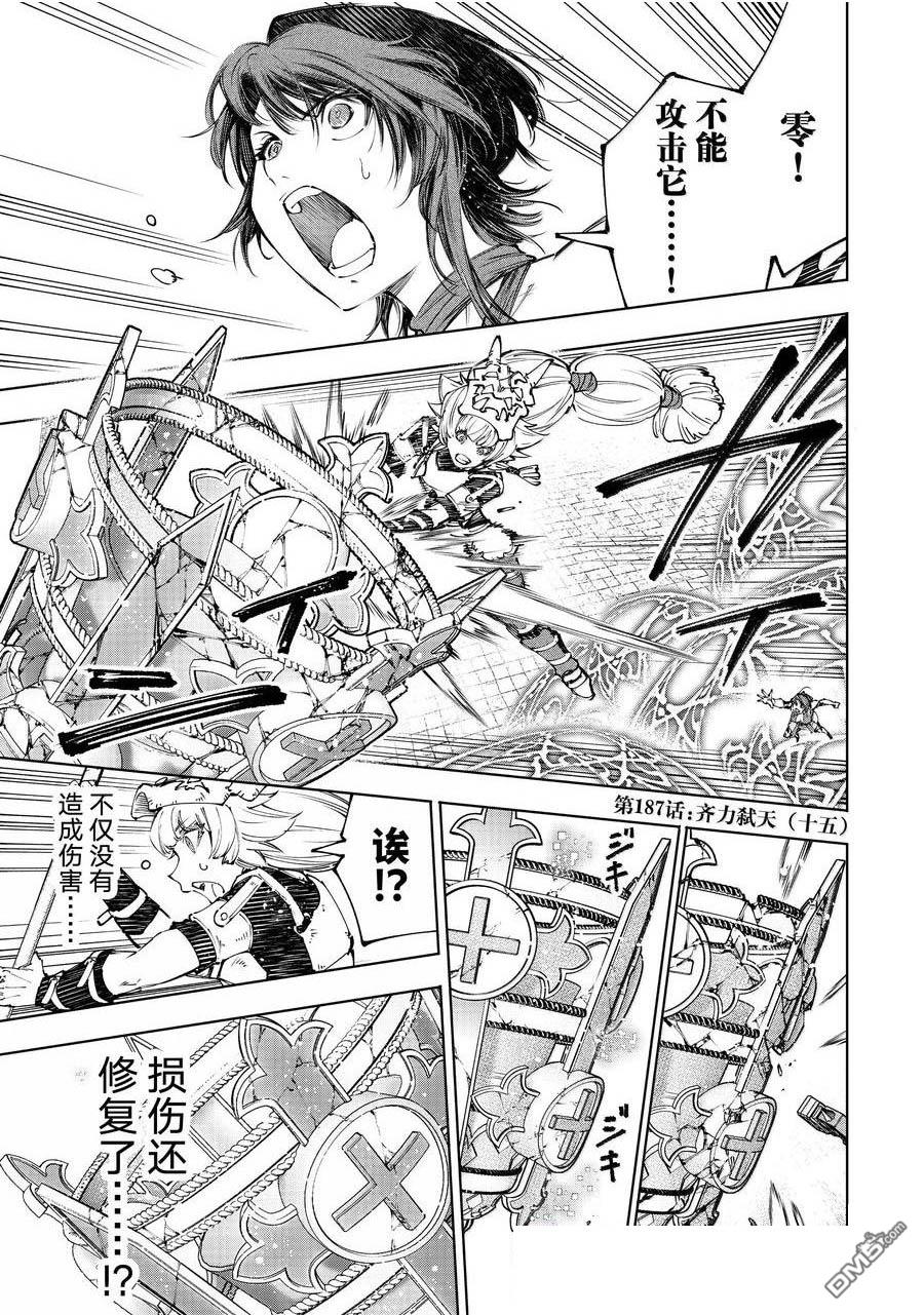 香格里拉·弗隴提亞~屎作獵人向神作發起挑戰~ - 第187話 - 1