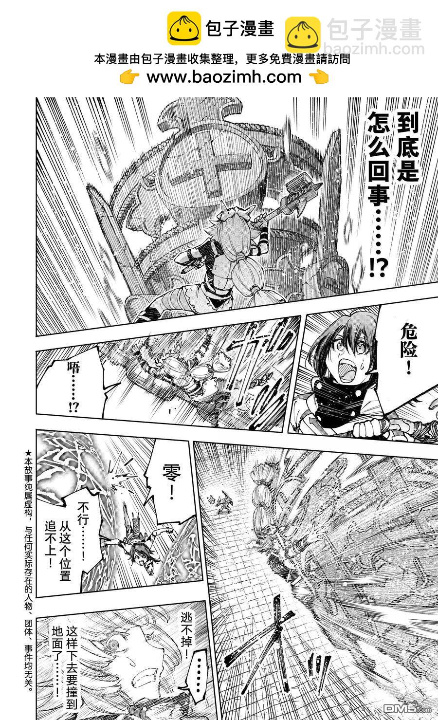 香格里拉·弗隴提亞~屎作獵人向神作發起挑戰~ - 第187話 - 2