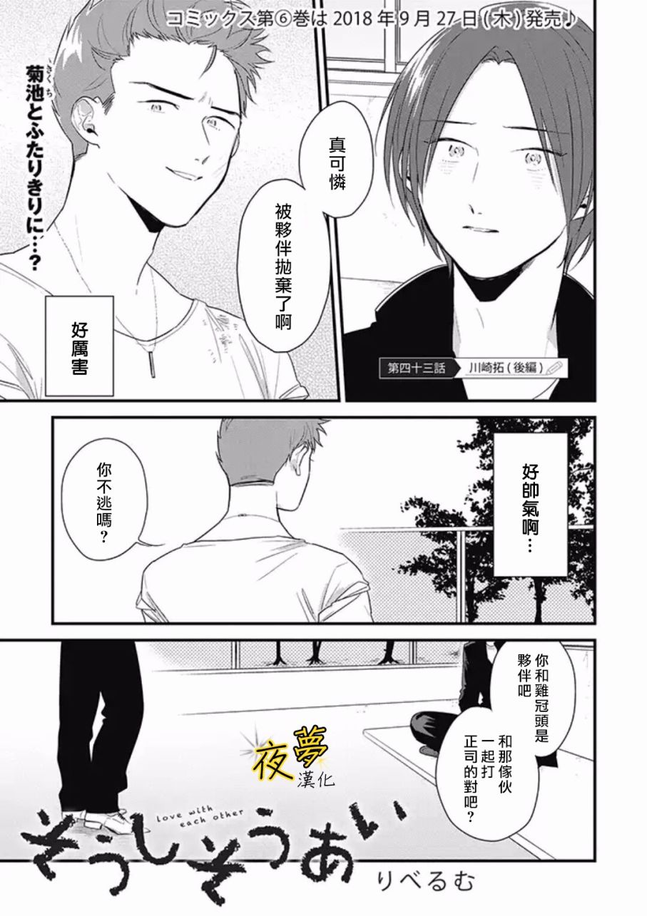 相思相愛 - 第43話 - 1
