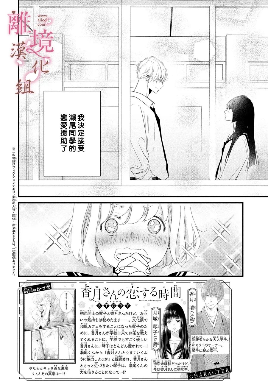 香月先生的戀愛時刻 - 第11話 - 2