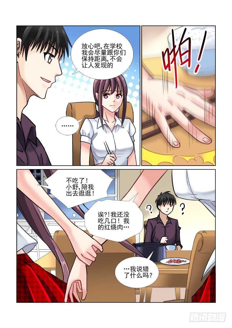校花的貼身保鏢 - 第53話 - 2